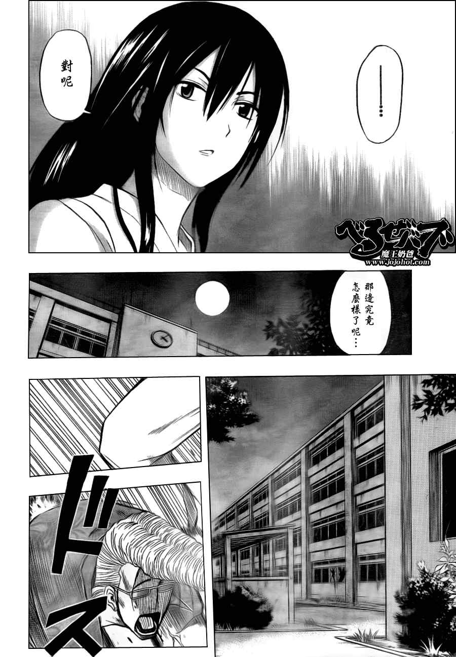 《魔王奶爸》第34话 第6页