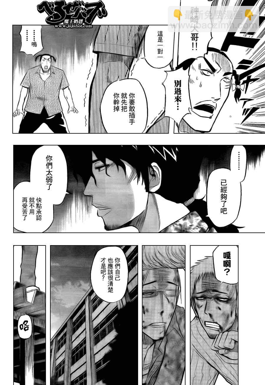 《魔王奶爸》第34话 第8页