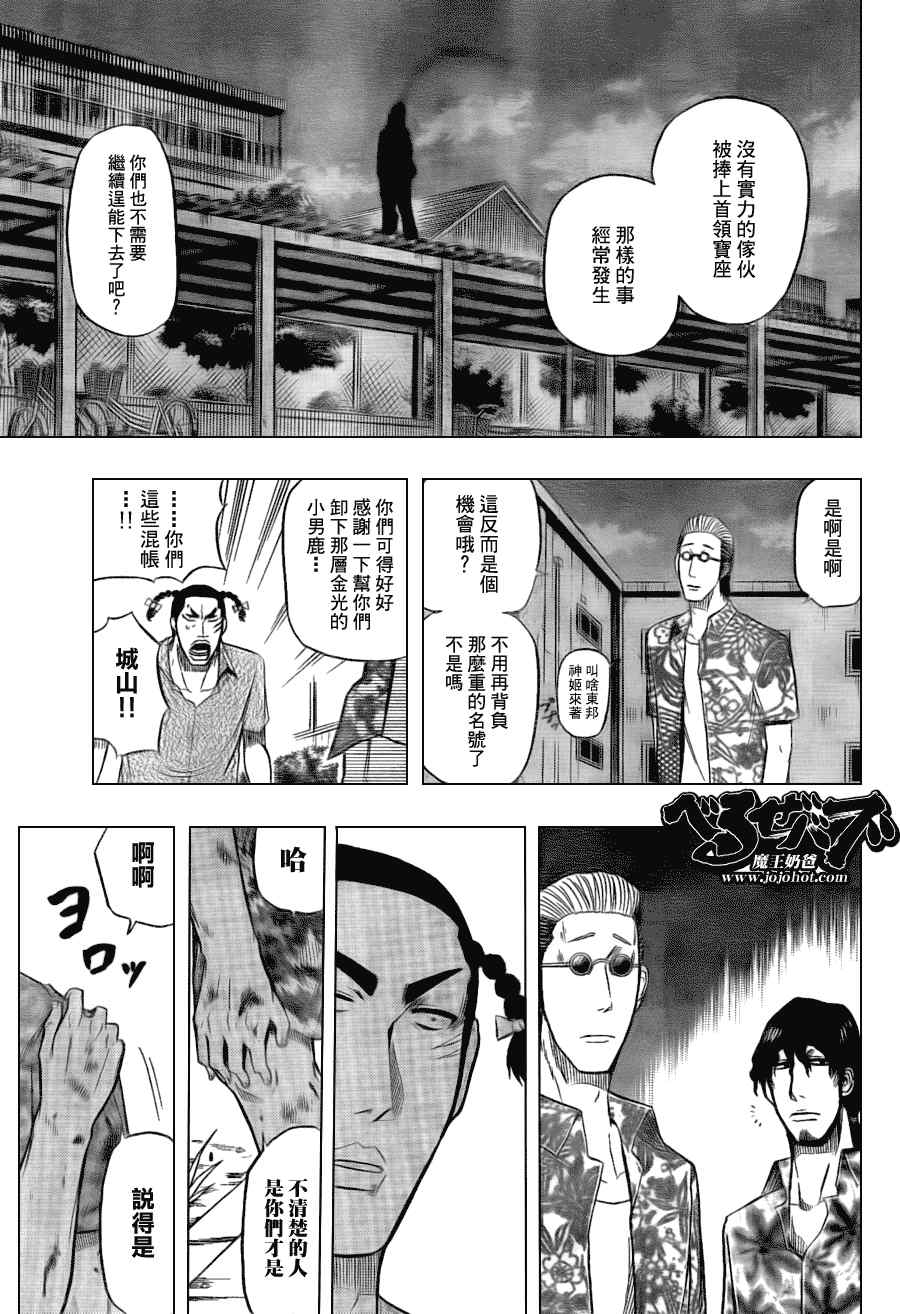 《魔王奶爸》第34话 第9页