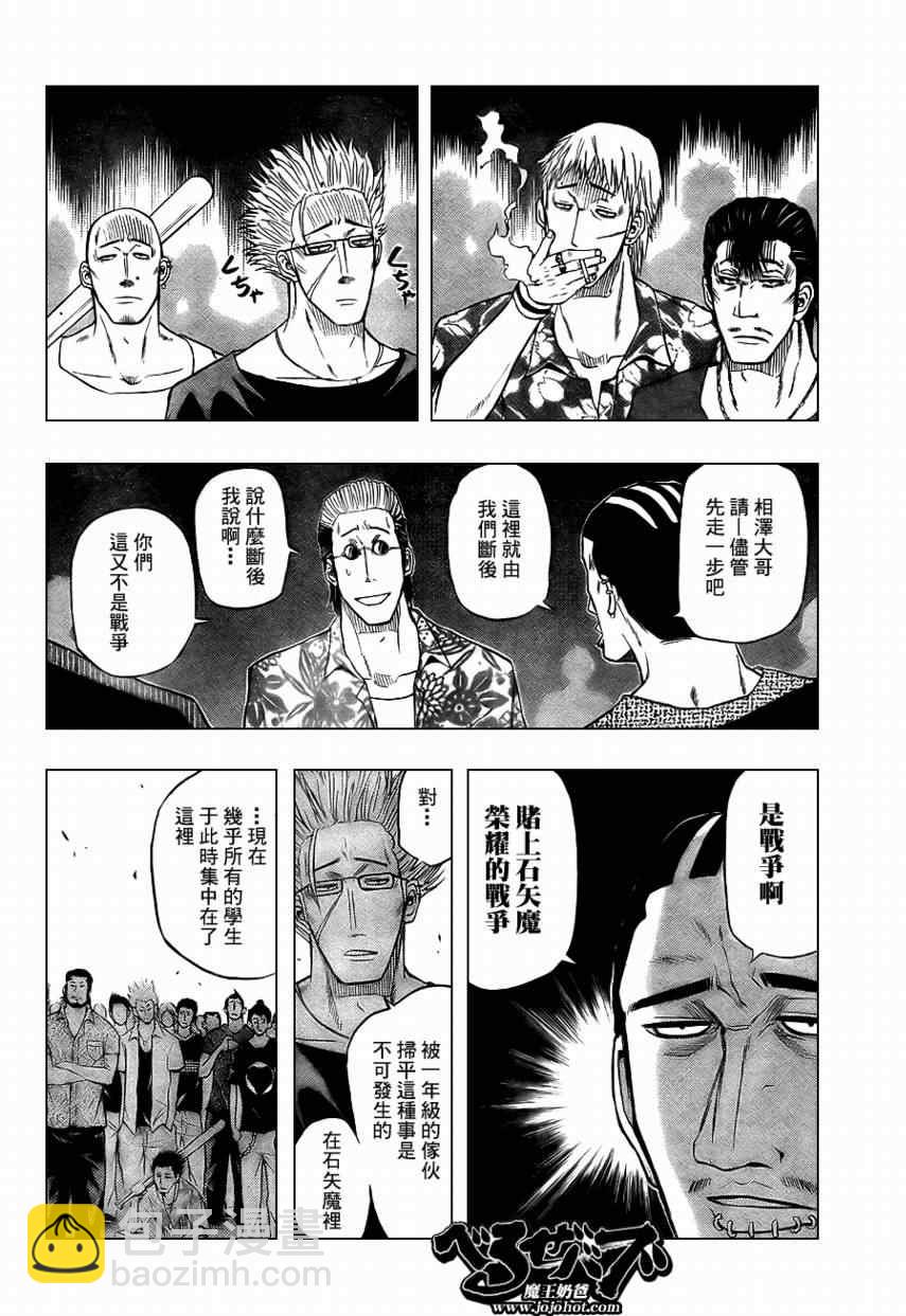 《魔王奶爸》第31话 第10页