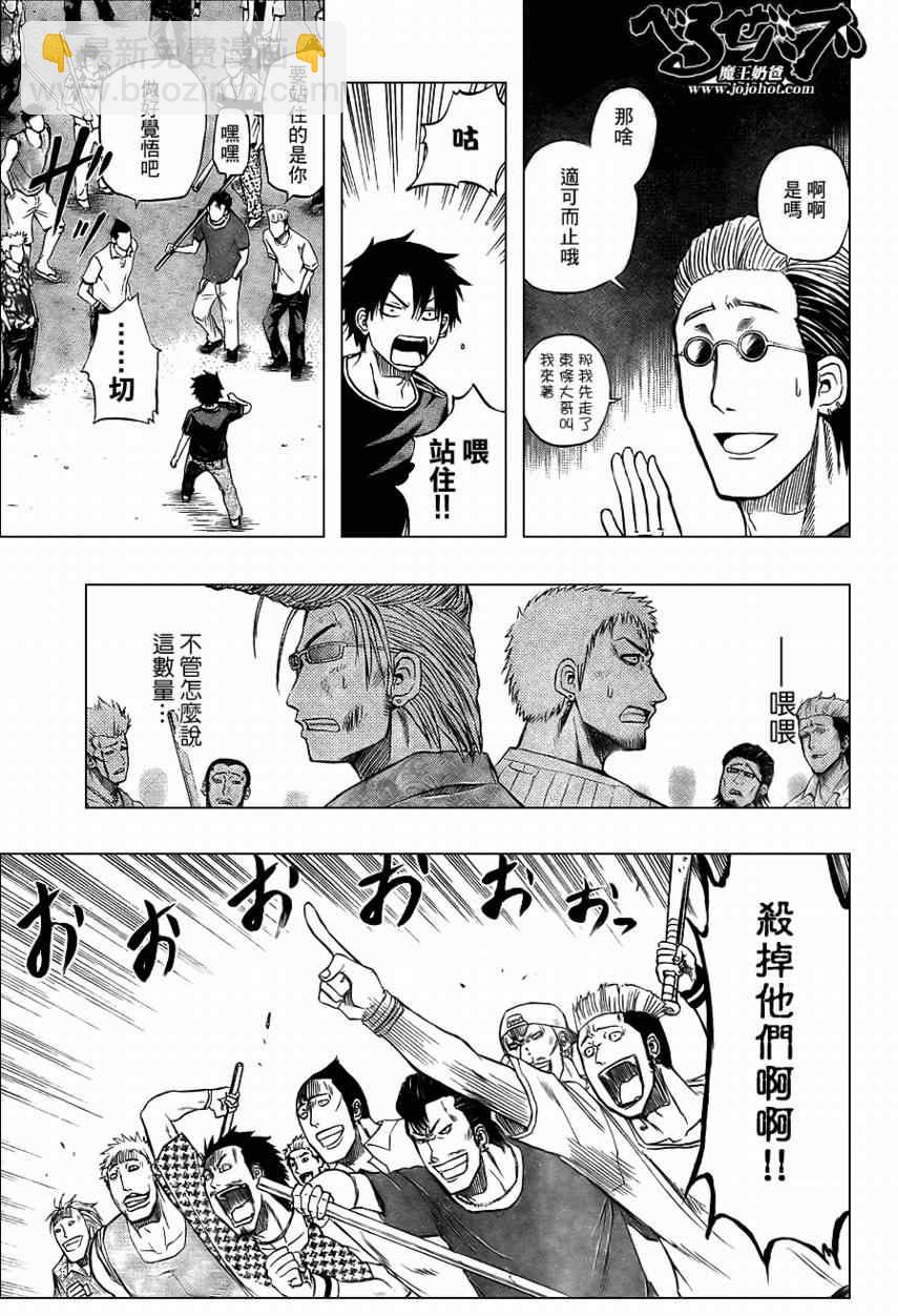 《魔王奶爸》第31话 第11页