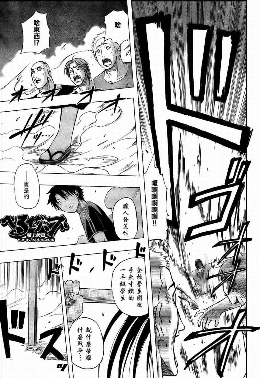 《魔王奶爸》第31话 第13页