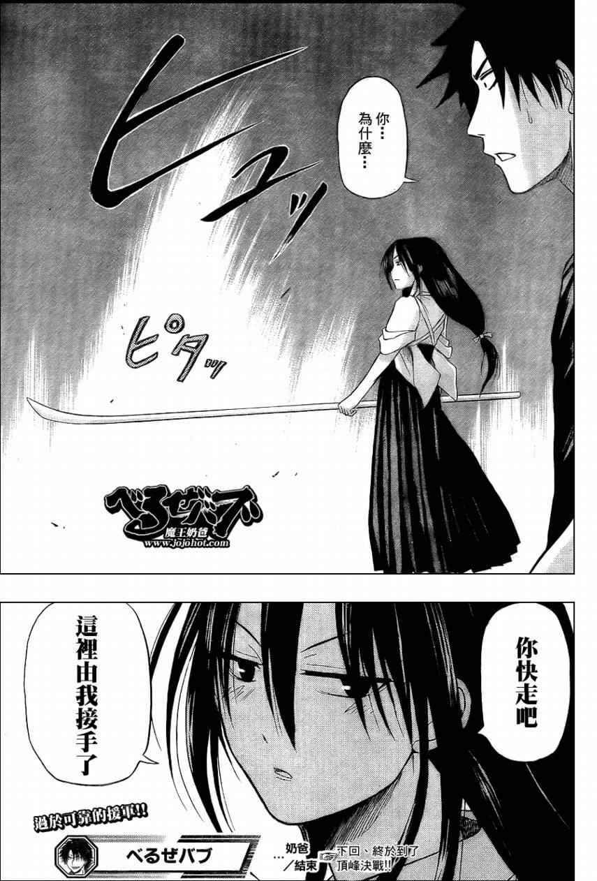 《魔王奶爸》第31话 第16页
