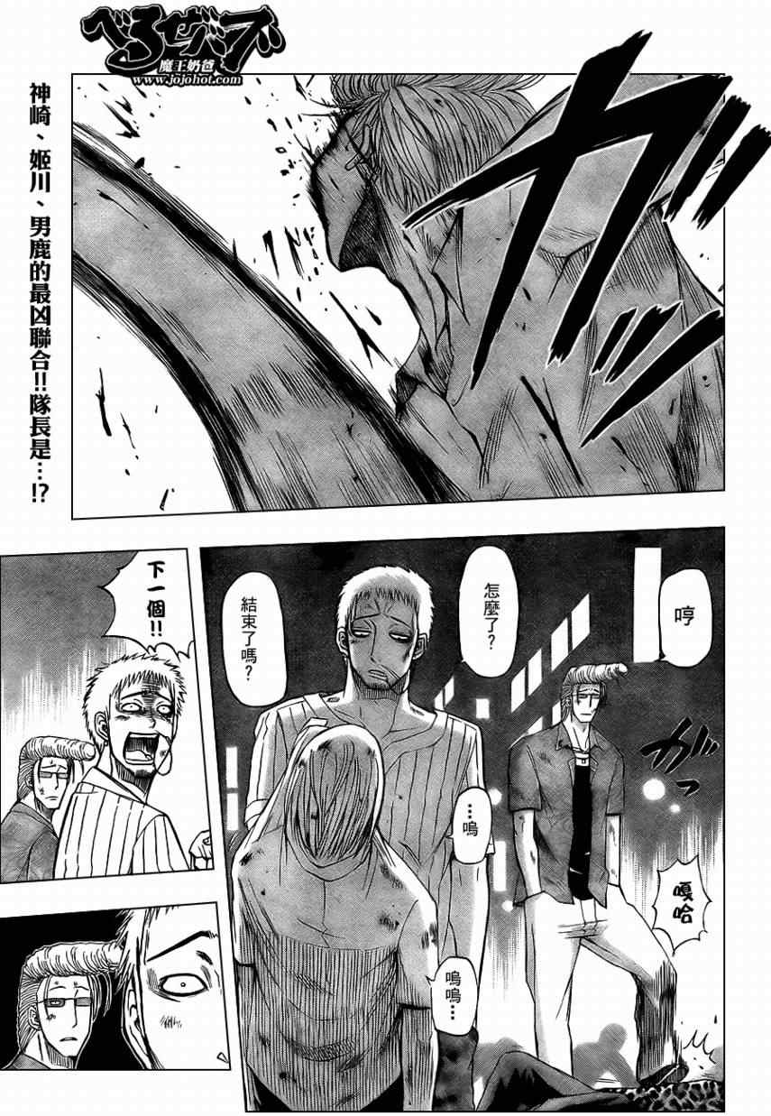 《魔王奶爸》第31话 第1页
