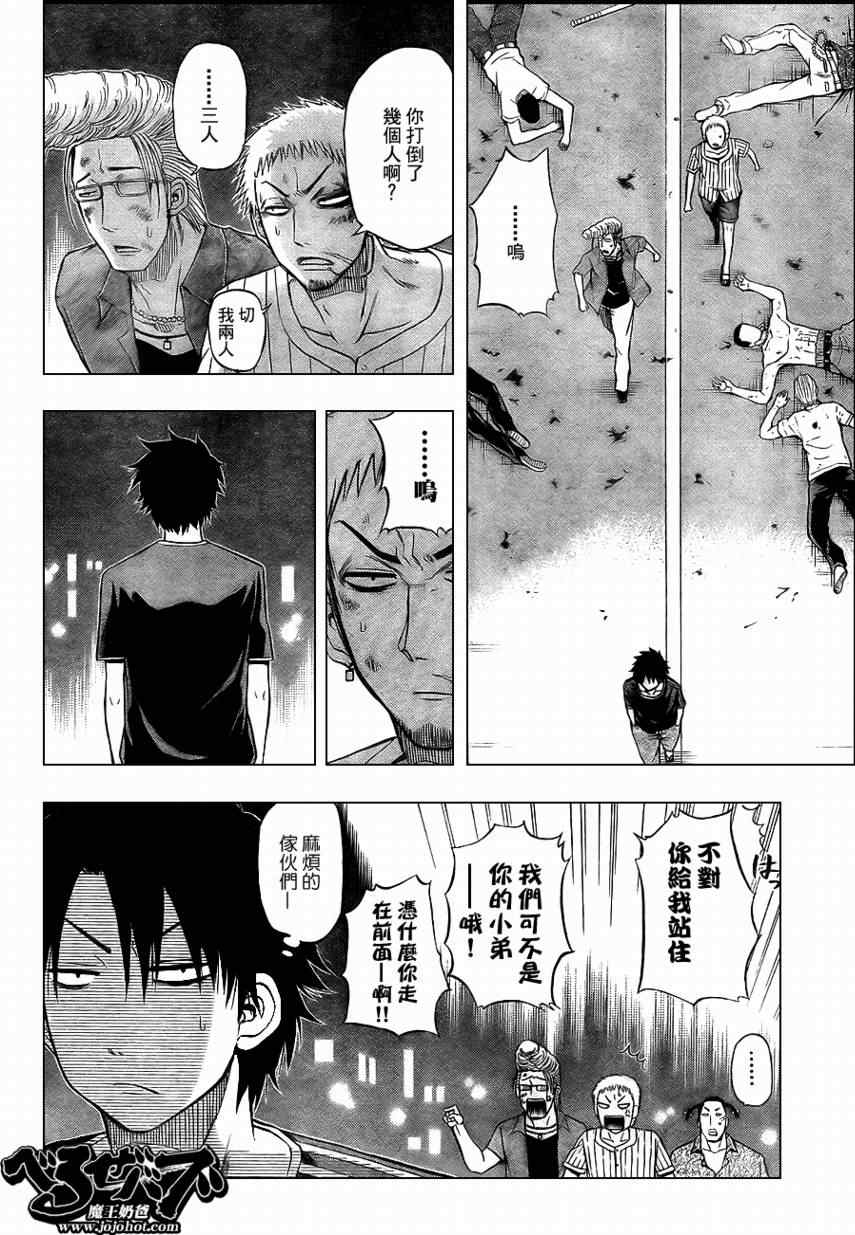 《魔王奶爸》第31话 第3页
