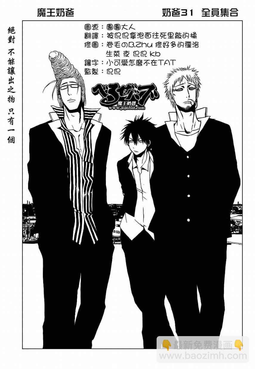 《魔王奶爸》第31话 第4页