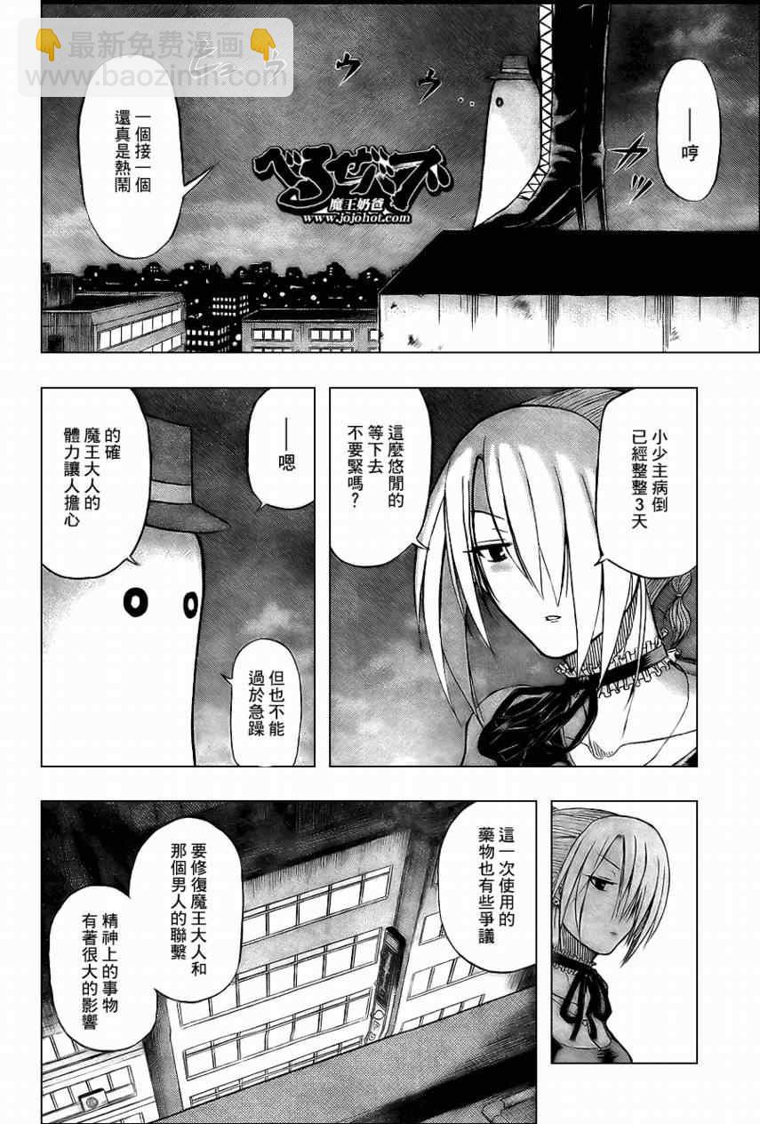 《魔王奶爸》第31话 第5页