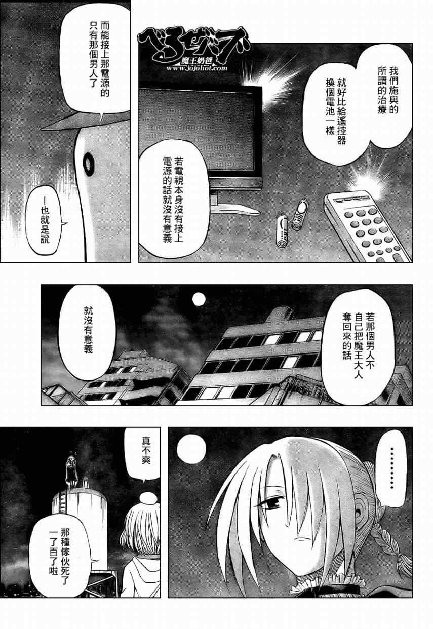 《魔王奶爸》第31话 第6页