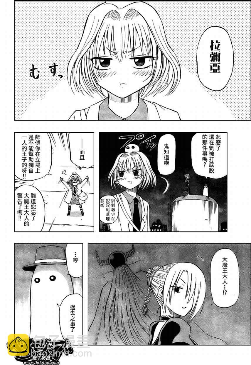 《魔王奶爸》第31话 第7页