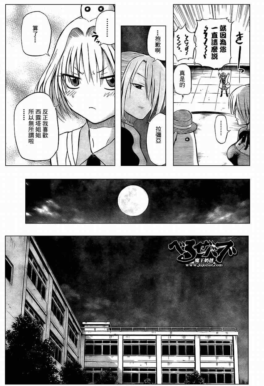 《魔王奶爸》第31话 第8页