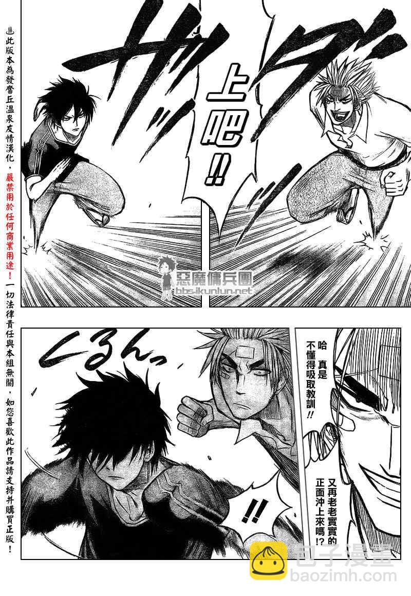 《魔王奶爸》第35话 第10页