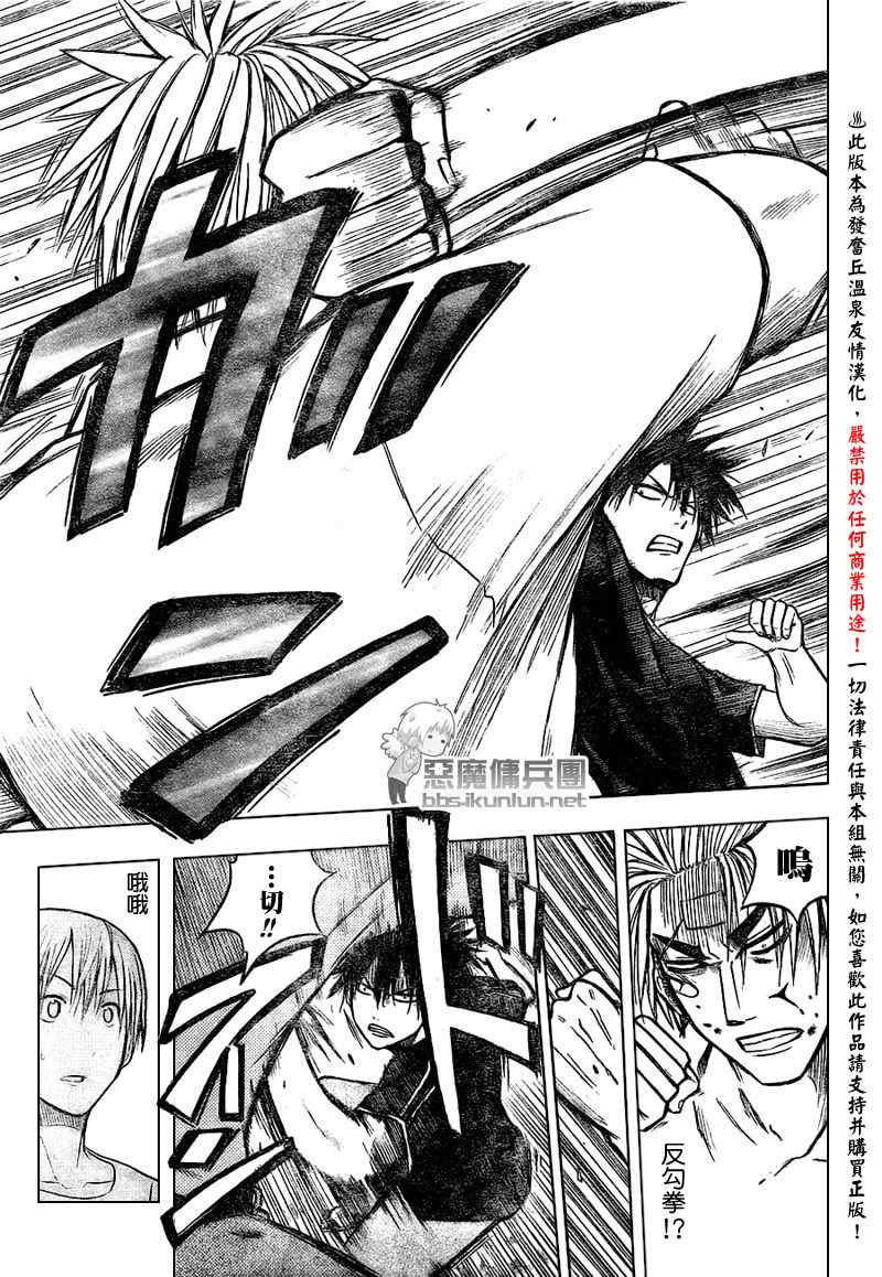 《魔王奶爸》第35话 第11页