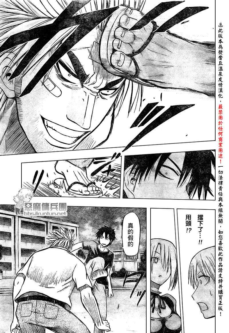 《魔王奶爸》第35话 第13页