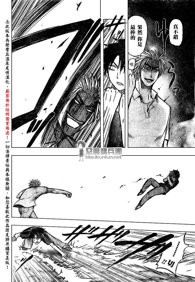 《魔王奶爸》第35话 第14页