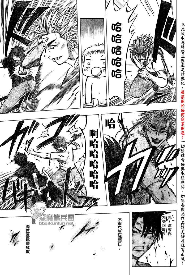 《魔王奶爸》第35话 第15页