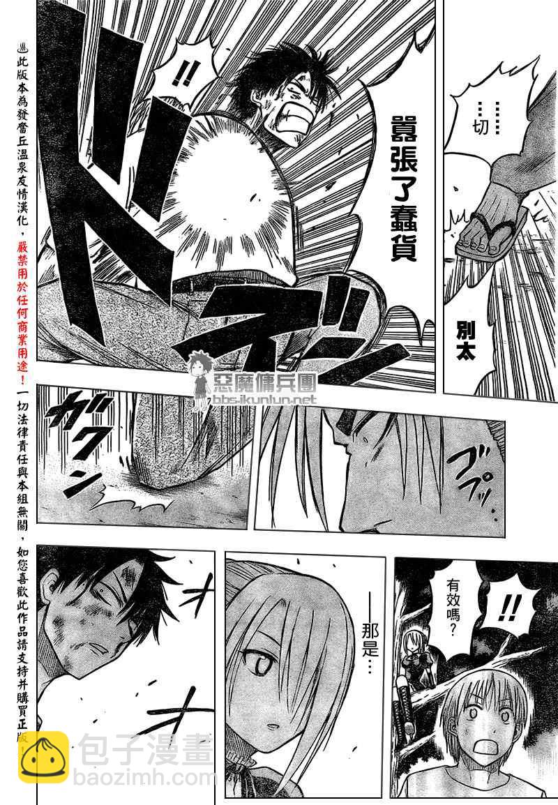 《魔王奶爸》第35话 第16页
