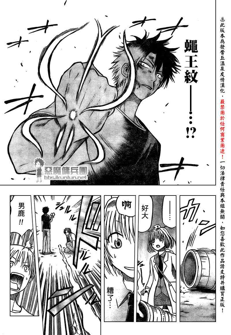 《魔王奶爸》第35话 第17页