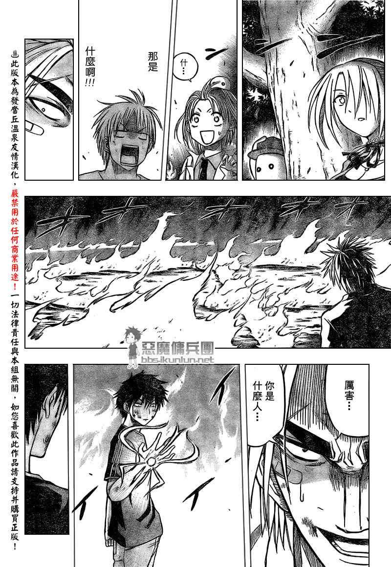 《魔王奶爸》第35话 第19页