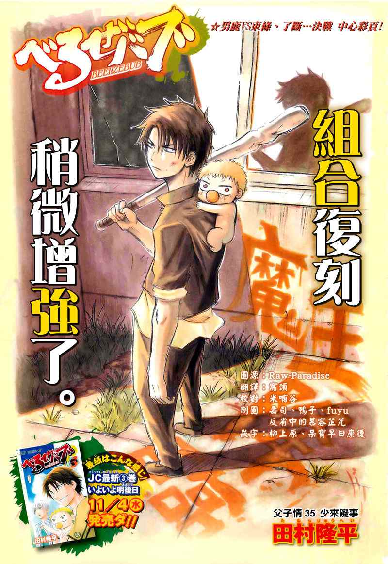 《魔王奶爸》第35话 第1页