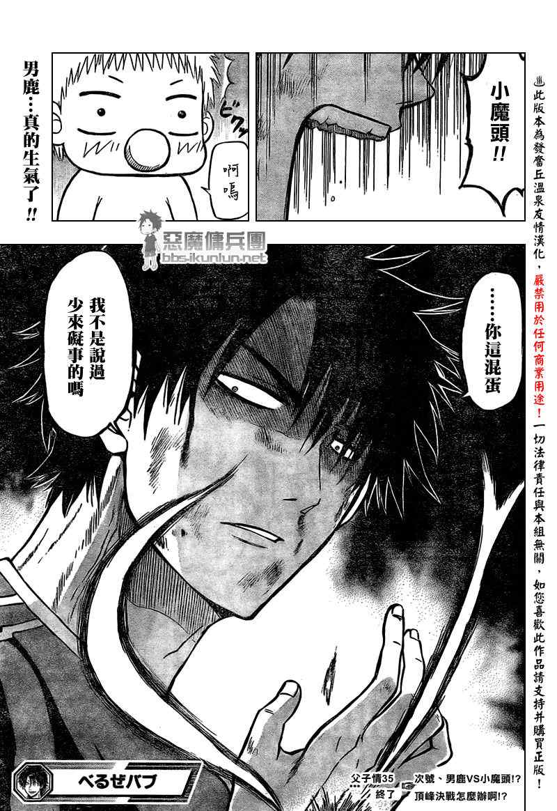 《魔王奶爸》第35话 第20页