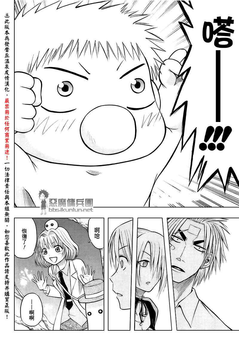 《魔王奶爸》第35话 第2页