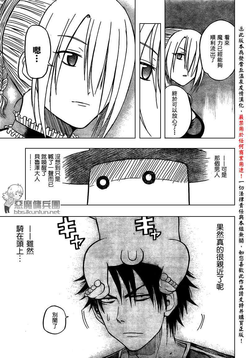 《魔王奶爸》第35话 第3页