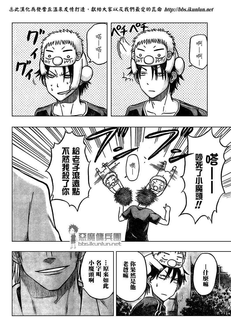 《魔王奶爸》第35话 第4页