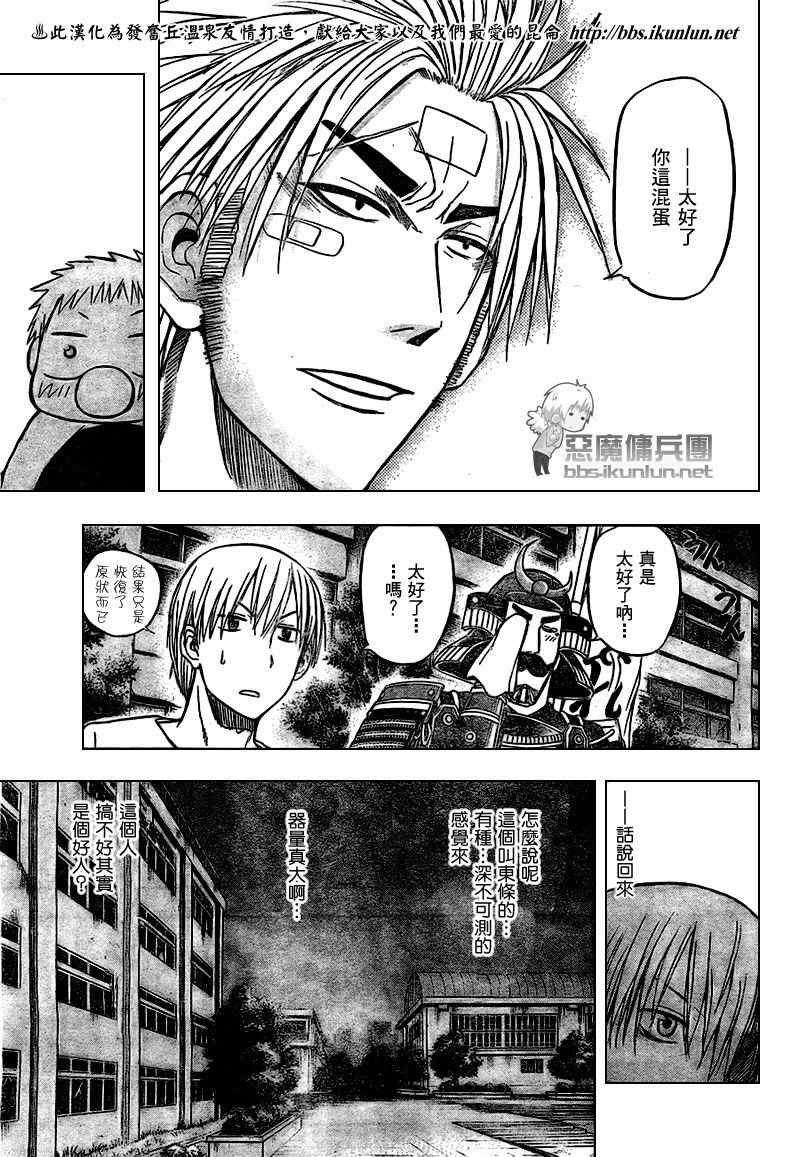 《魔王奶爸》第35话 第5页