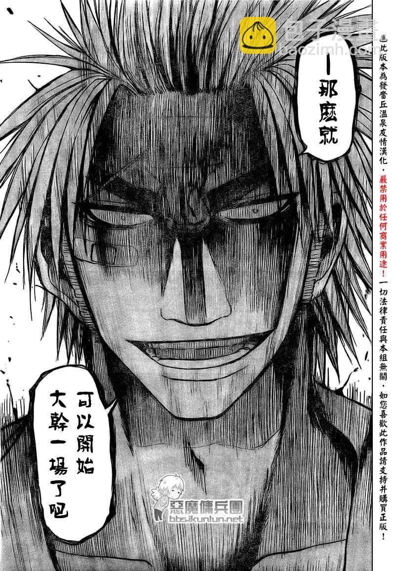 《魔王奶爸》第35话 第7页