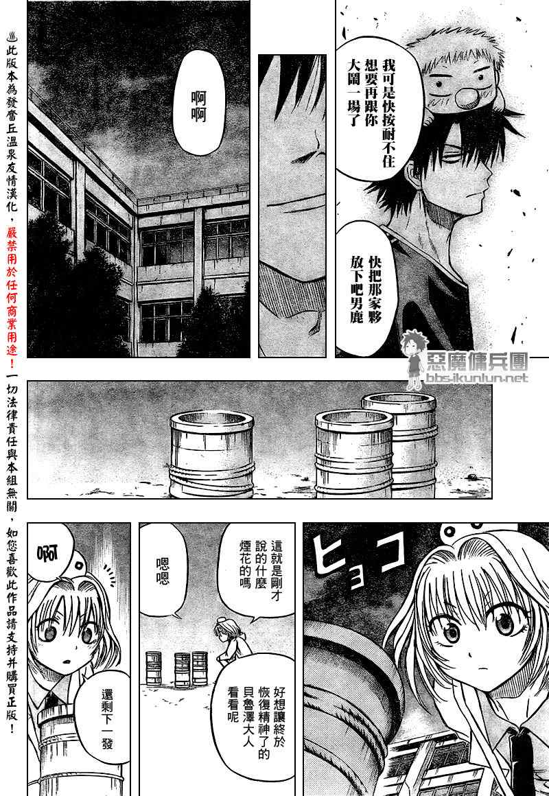 《魔王奶爸》第35话 第8页