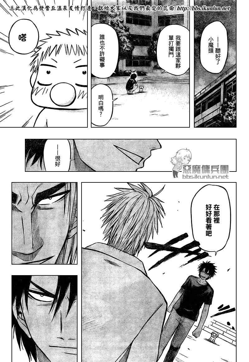 《魔王奶爸》第35话 第9页