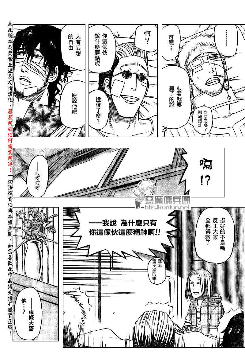 《魔王奶爸》第38话 第10页