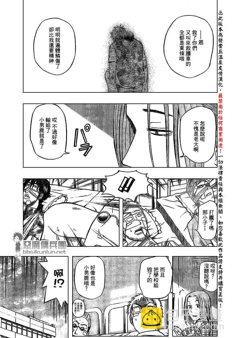 《魔王奶爸》第38话 第11页