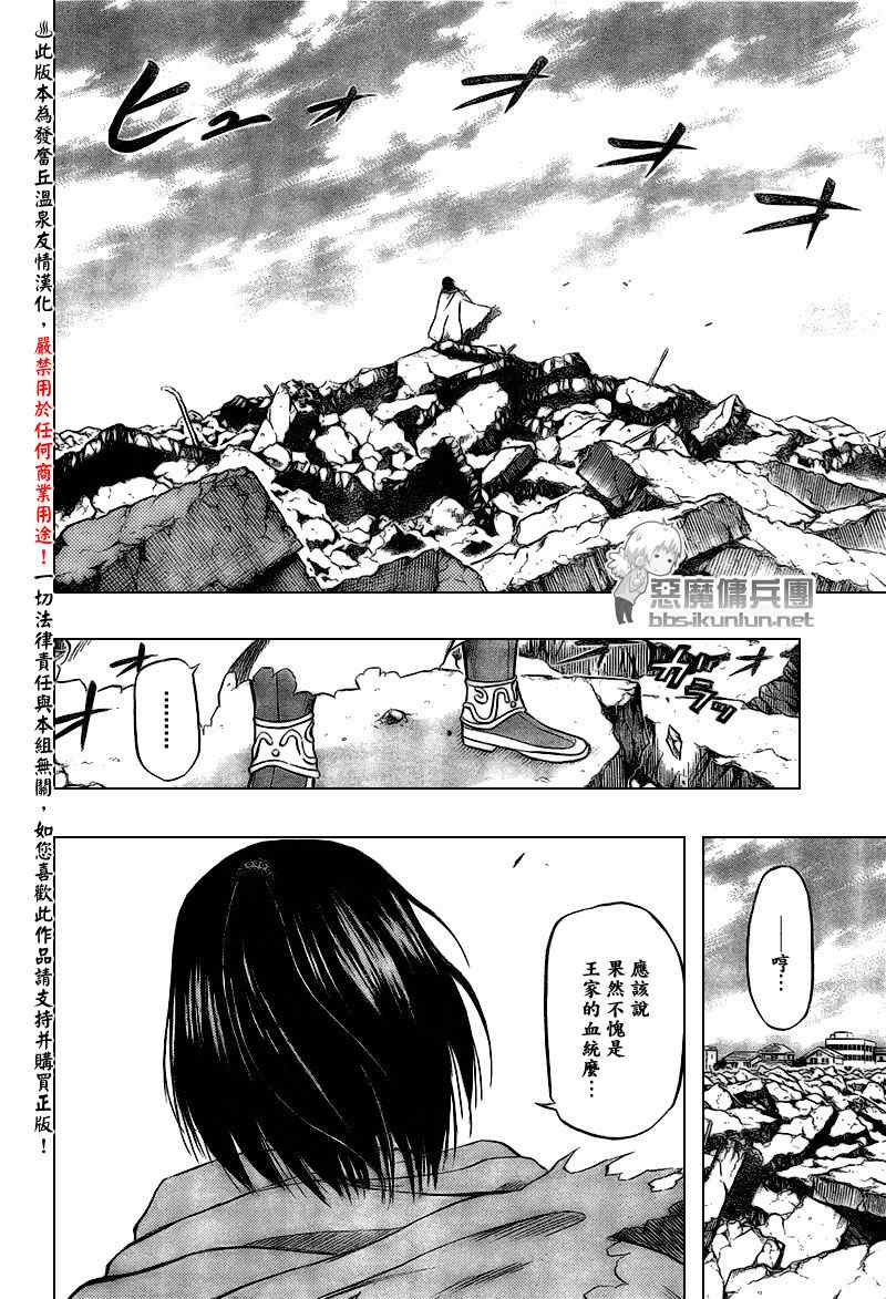 《魔王奶爸》第38话 第12页