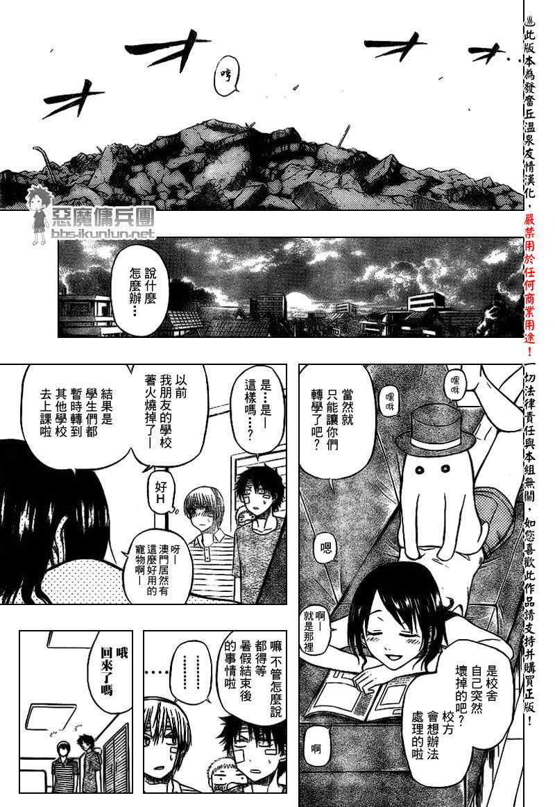 《魔王奶爸》第38话 第13页