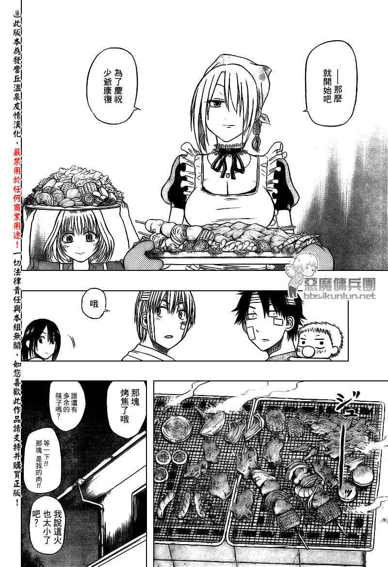 《魔王奶爸》第38话 第14页