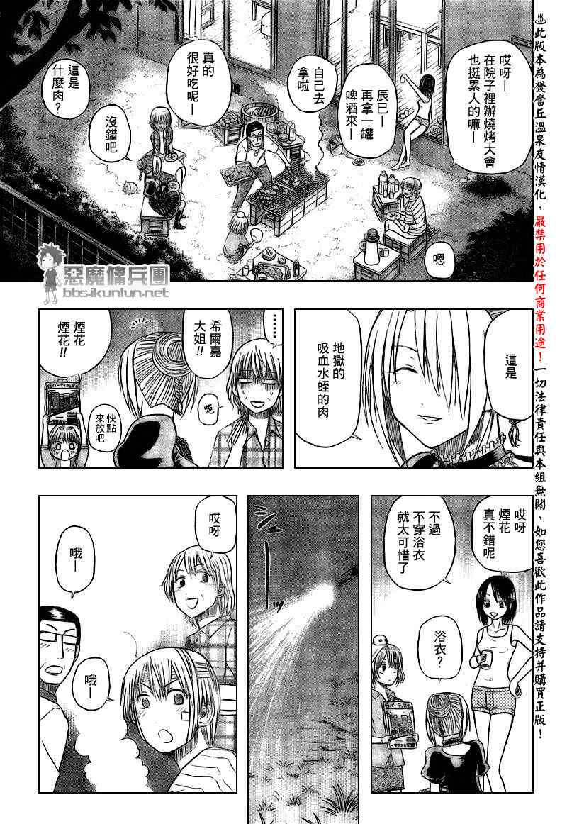 《魔王奶爸》第38话 第15页