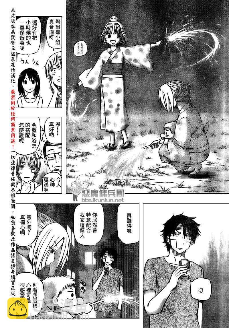 《魔王奶爸》第38话 第16页
