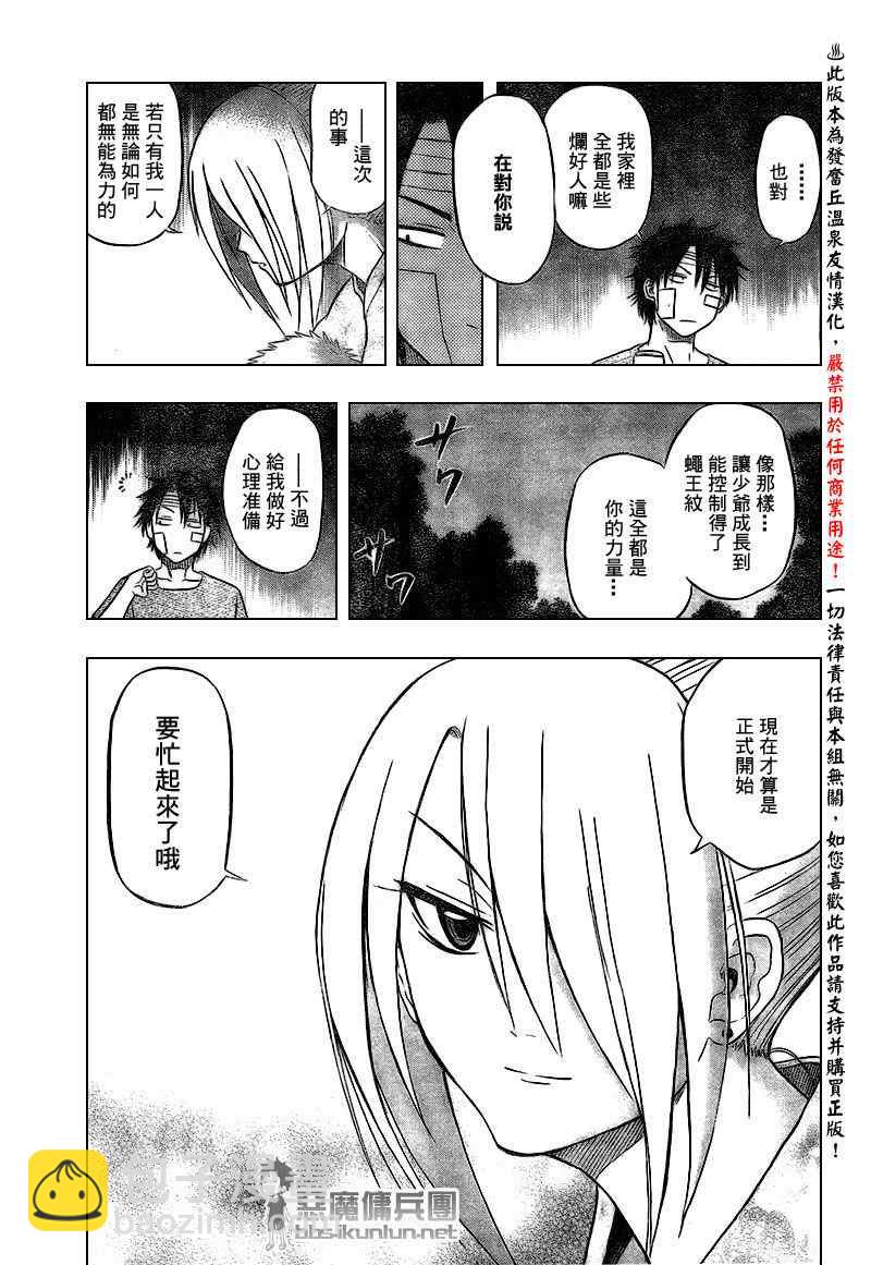 《魔王奶爸》第38话 第17页