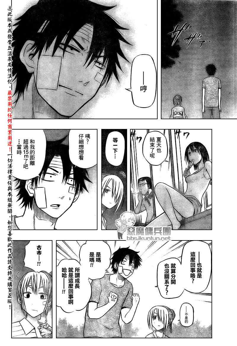 《魔王奶爸》第38话 第18页