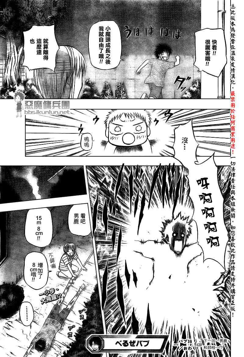 《魔王奶爸》第38话 第19页