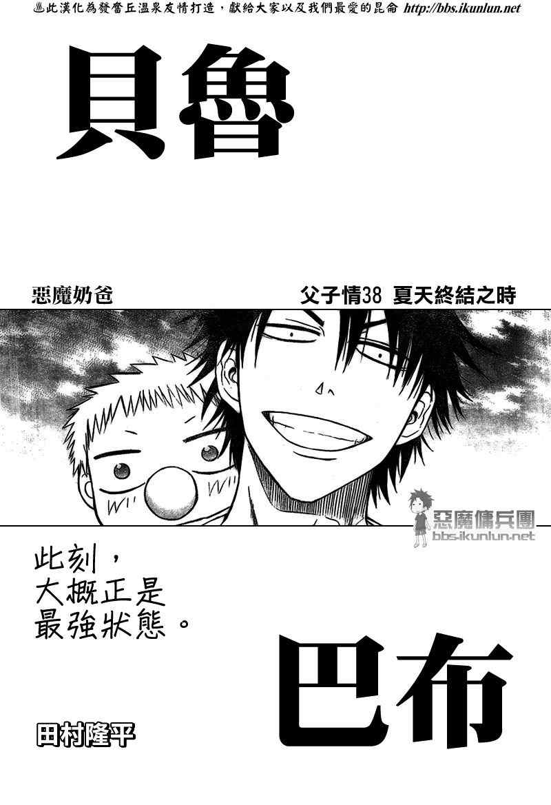 《魔王奶爸》第38话 第1页