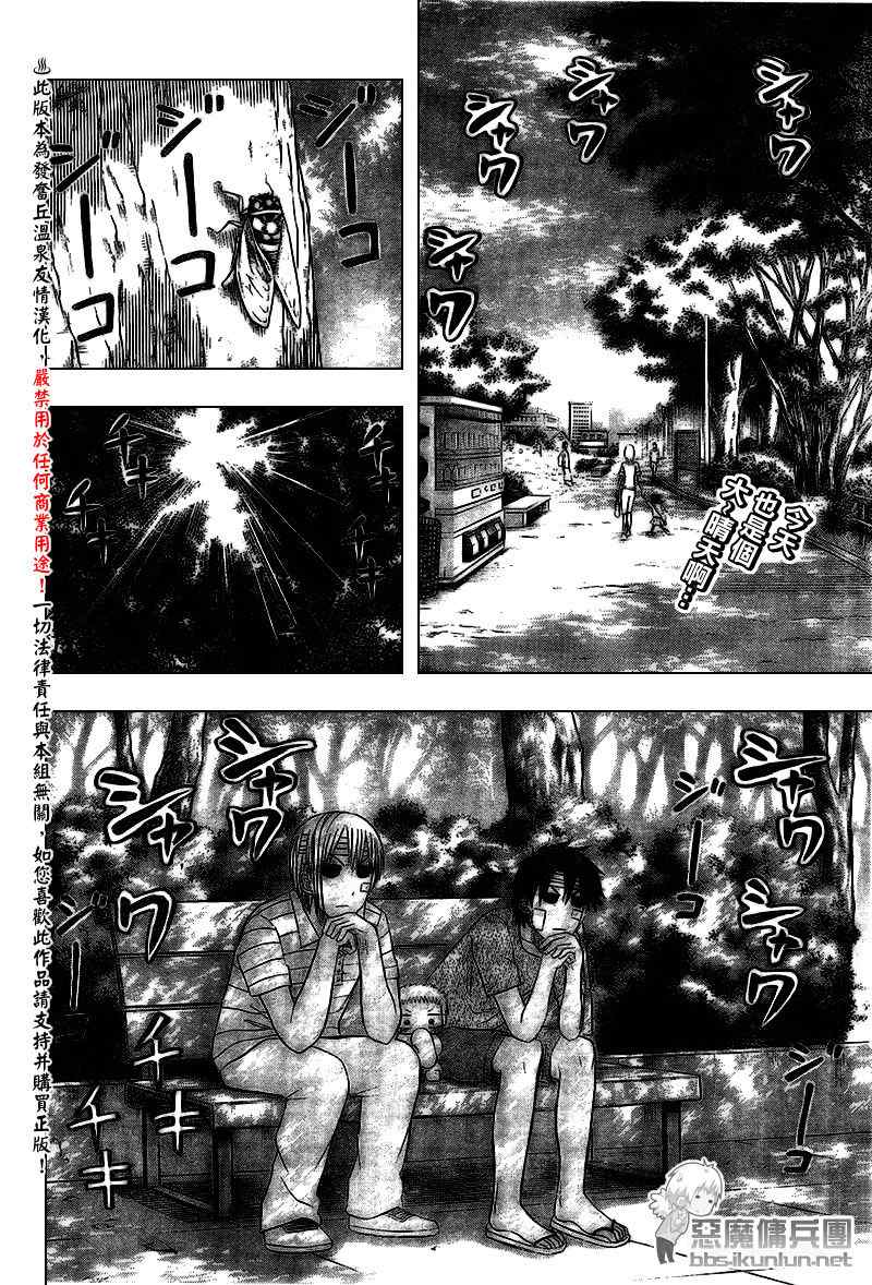 《魔王奶爸》第38话 第2页