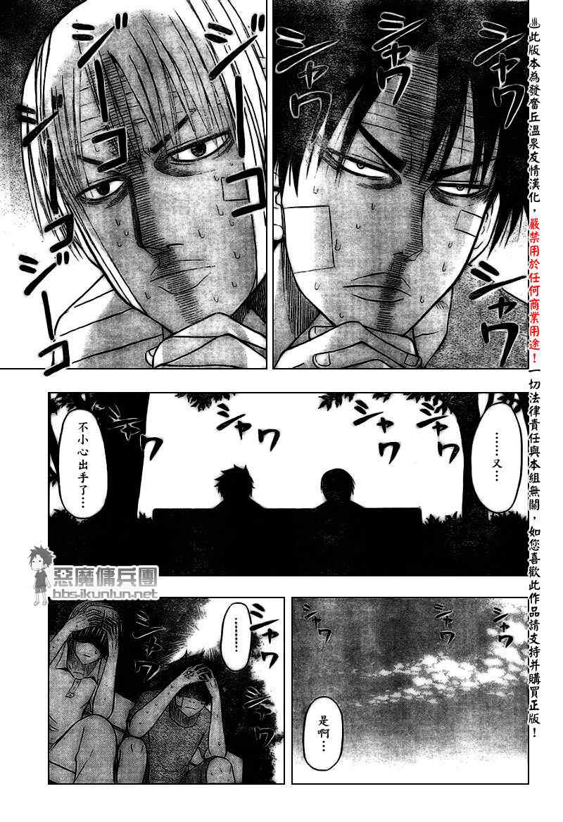 《魔王奶爸》第38话 第3页