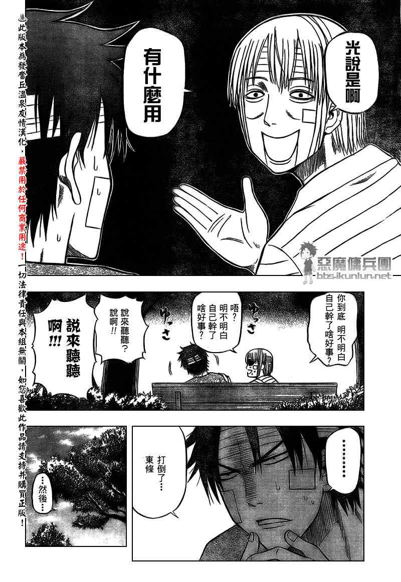 《魔王奶爸》第38话 第4页