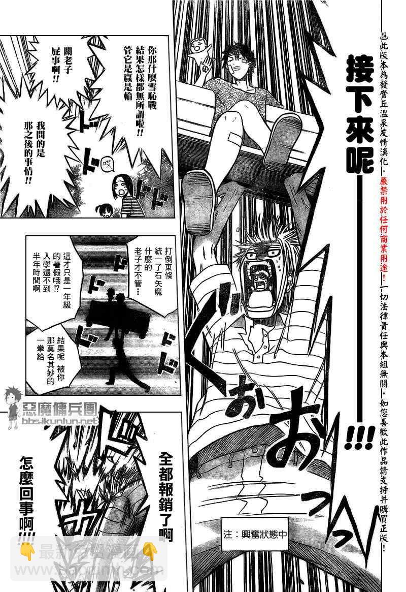 《魔王奶爸》第38话 第5页