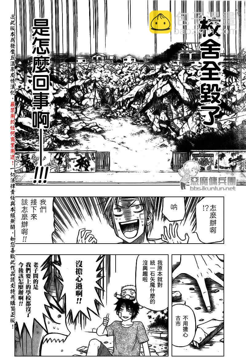 《魔王奶爸》第38话 第6页