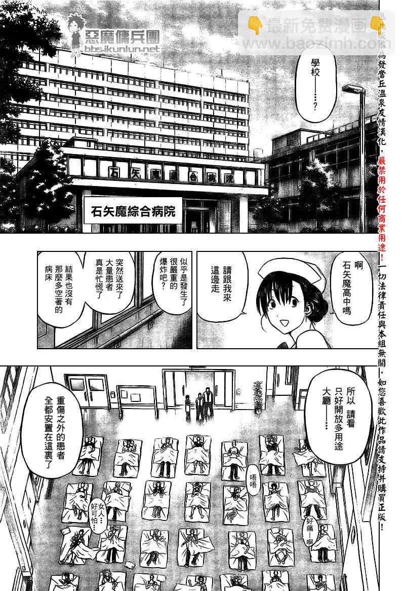《魔王奶爸》第38话 第7页