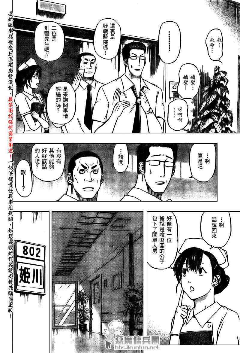 《魔王奶爸》第38话 第8页