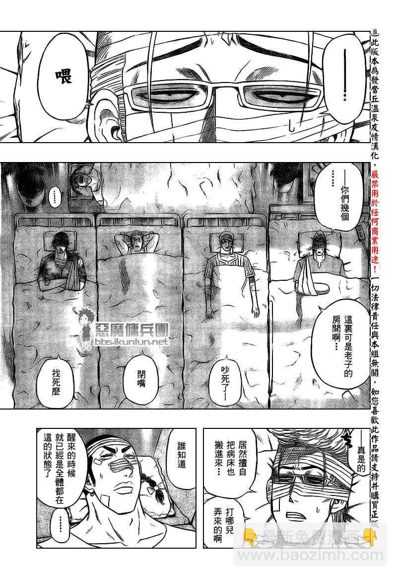 《魔王奶爸》第38话 第9页